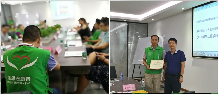 沐恩協會，量能科技